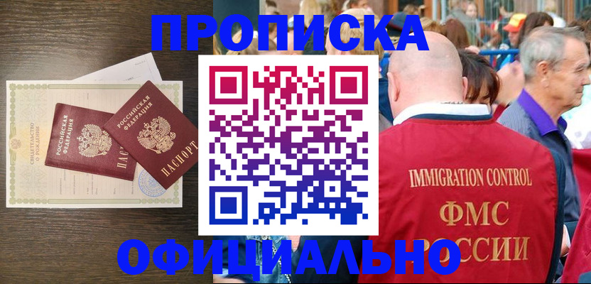 прописка 2025 в Красноуральске