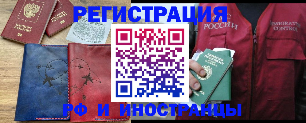временная регистрация для школы в Красноуральске