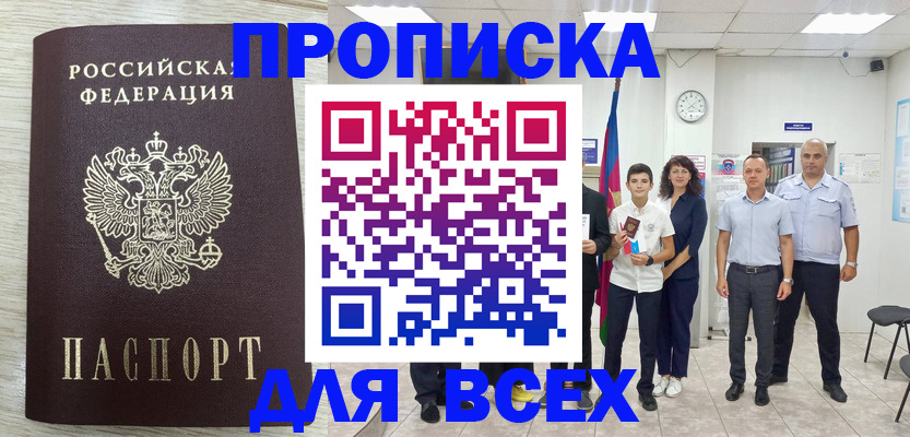 прописка для работы в Красноуральске